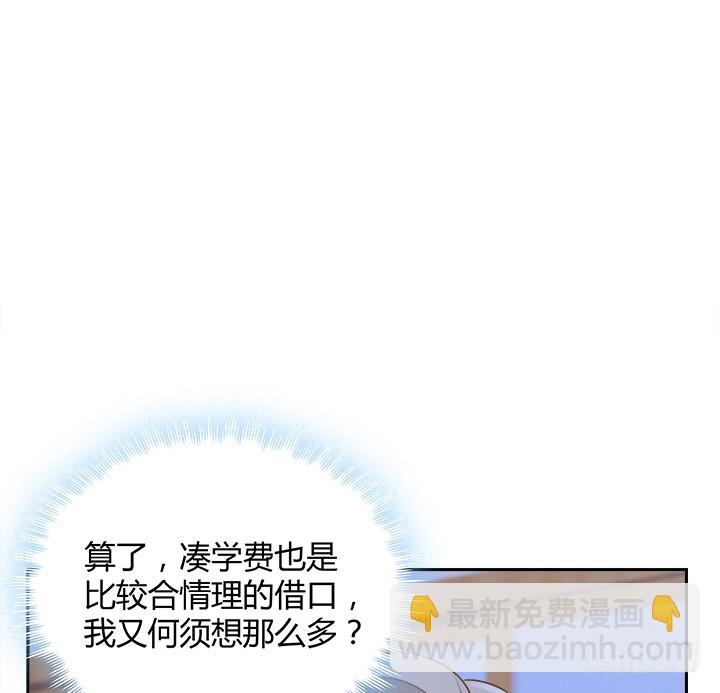 燃烧吧！家政女王 - 46话 我相信学长！(1/3) - 6