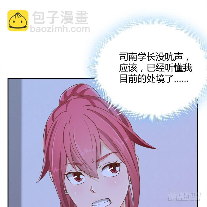 燃烧吧！家政女王 - 46话 我相信学长！(1/3) - 5