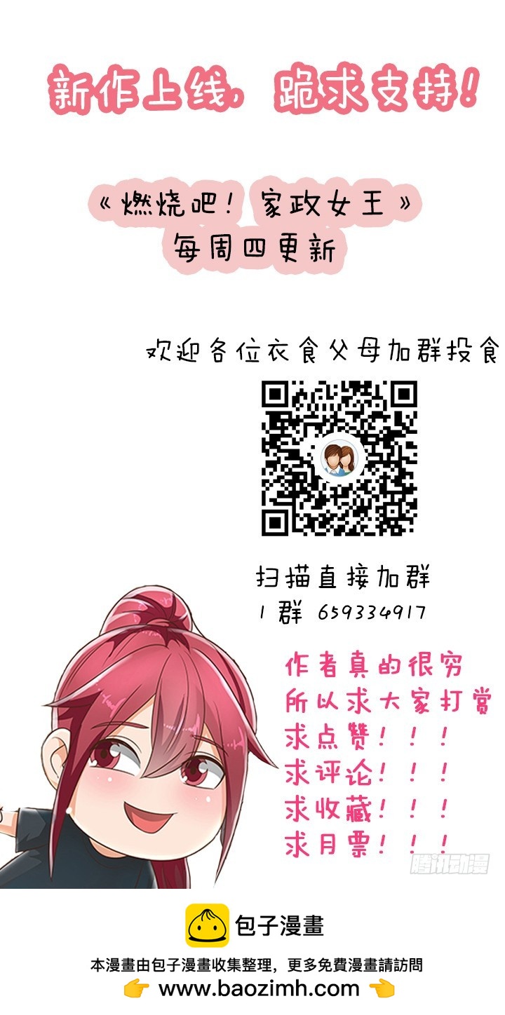 燃烧吧！家政女王 - 52话 刀剑无眼，铁链无情(3/3) - 8