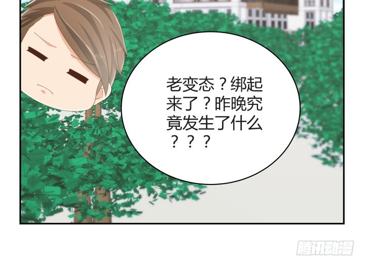 燃烧吧！家政女王 - 54话 终于得救了(2/3) - 4