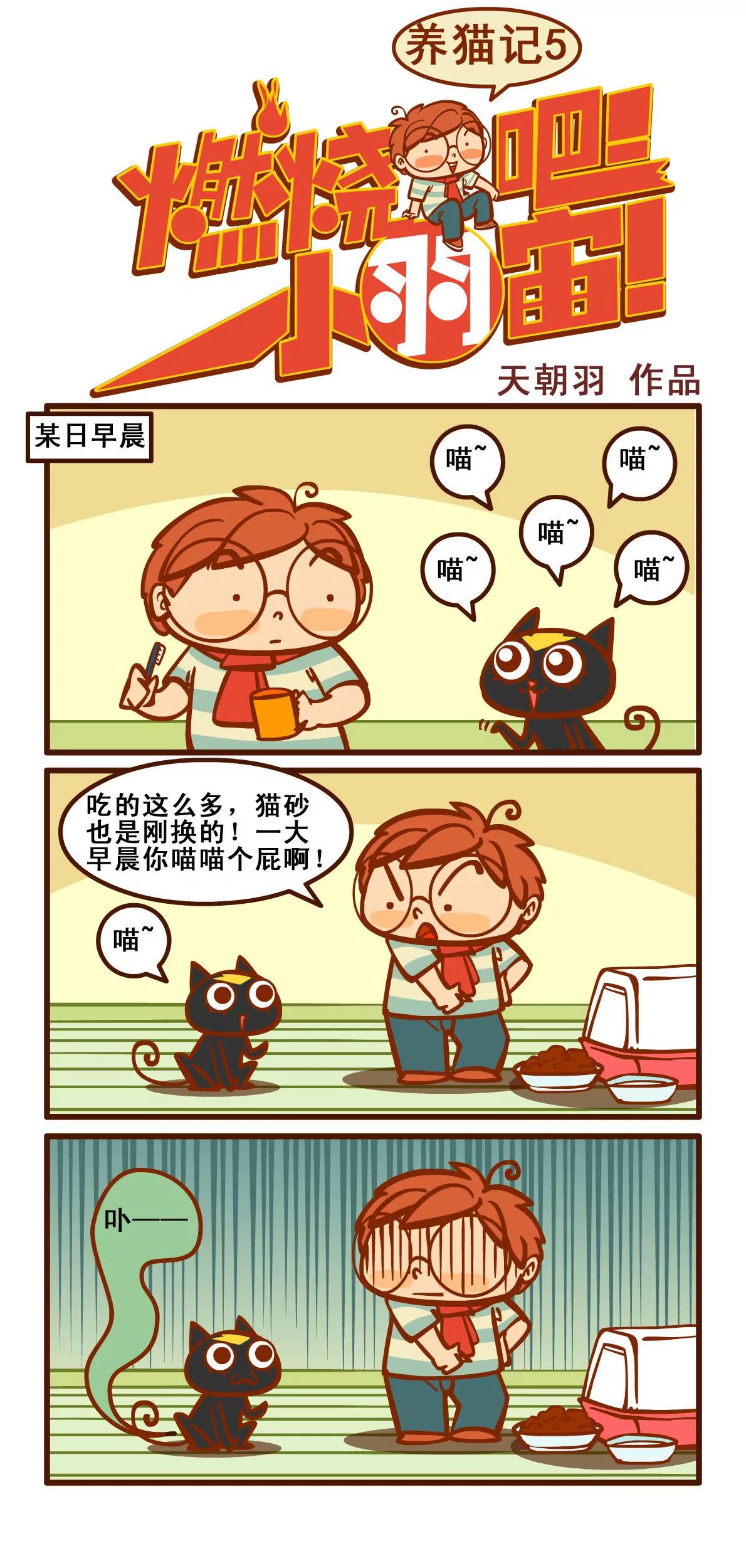 燃燒吧小羽宙 - 養貓記5 - 1