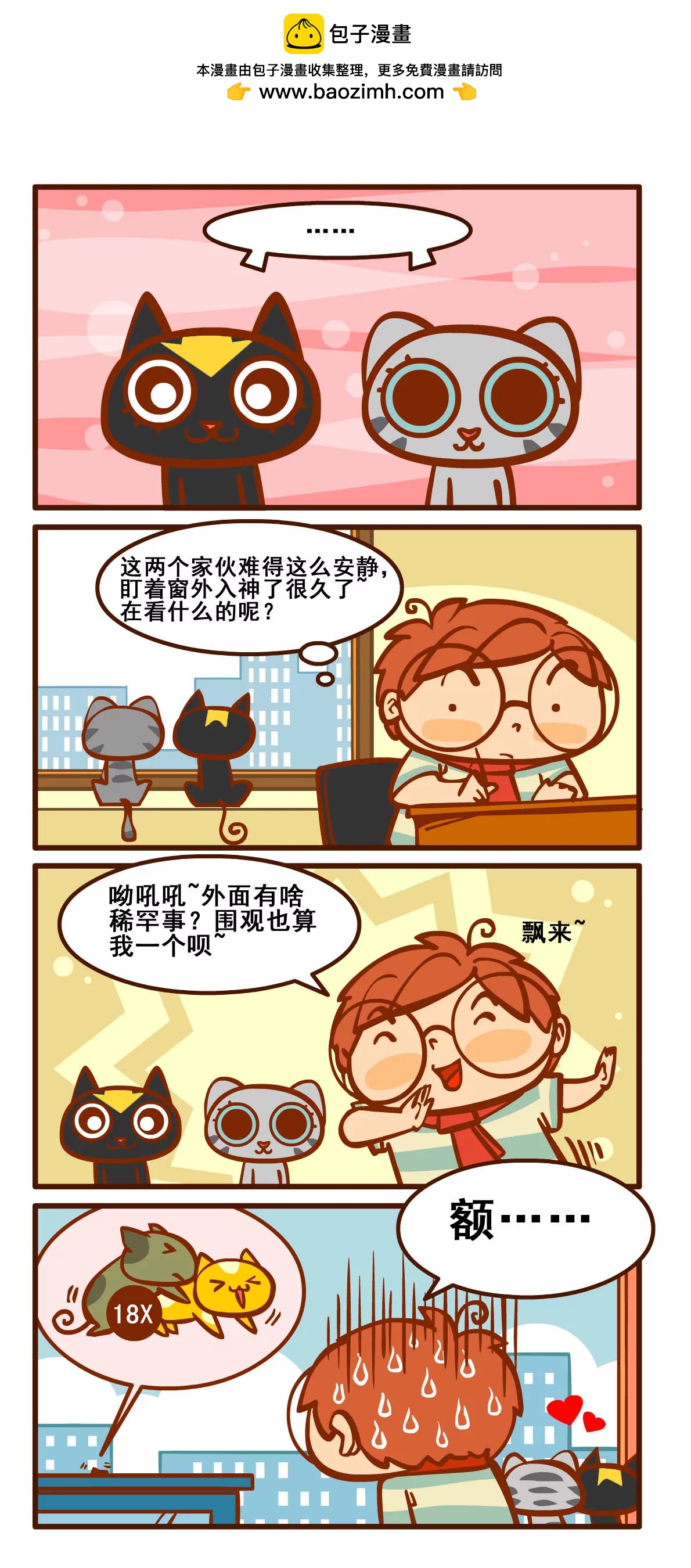 燃燒吧小羽宙 - 養貓記5 - 2
