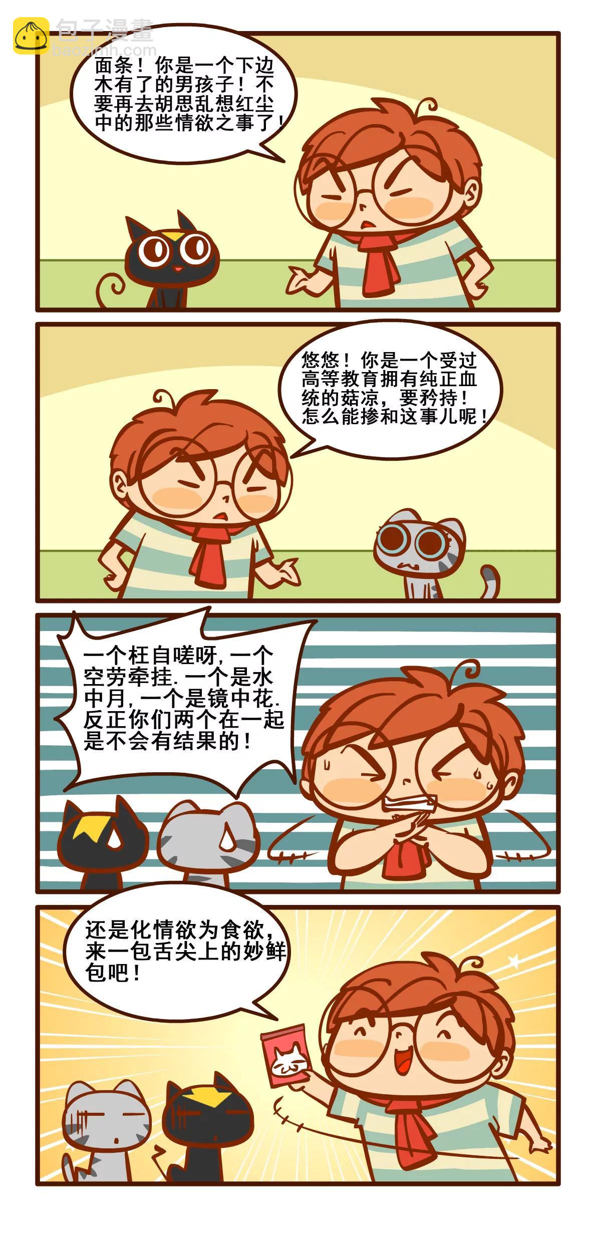 燃燒吧小羽宙 - 養貓記5 - 1