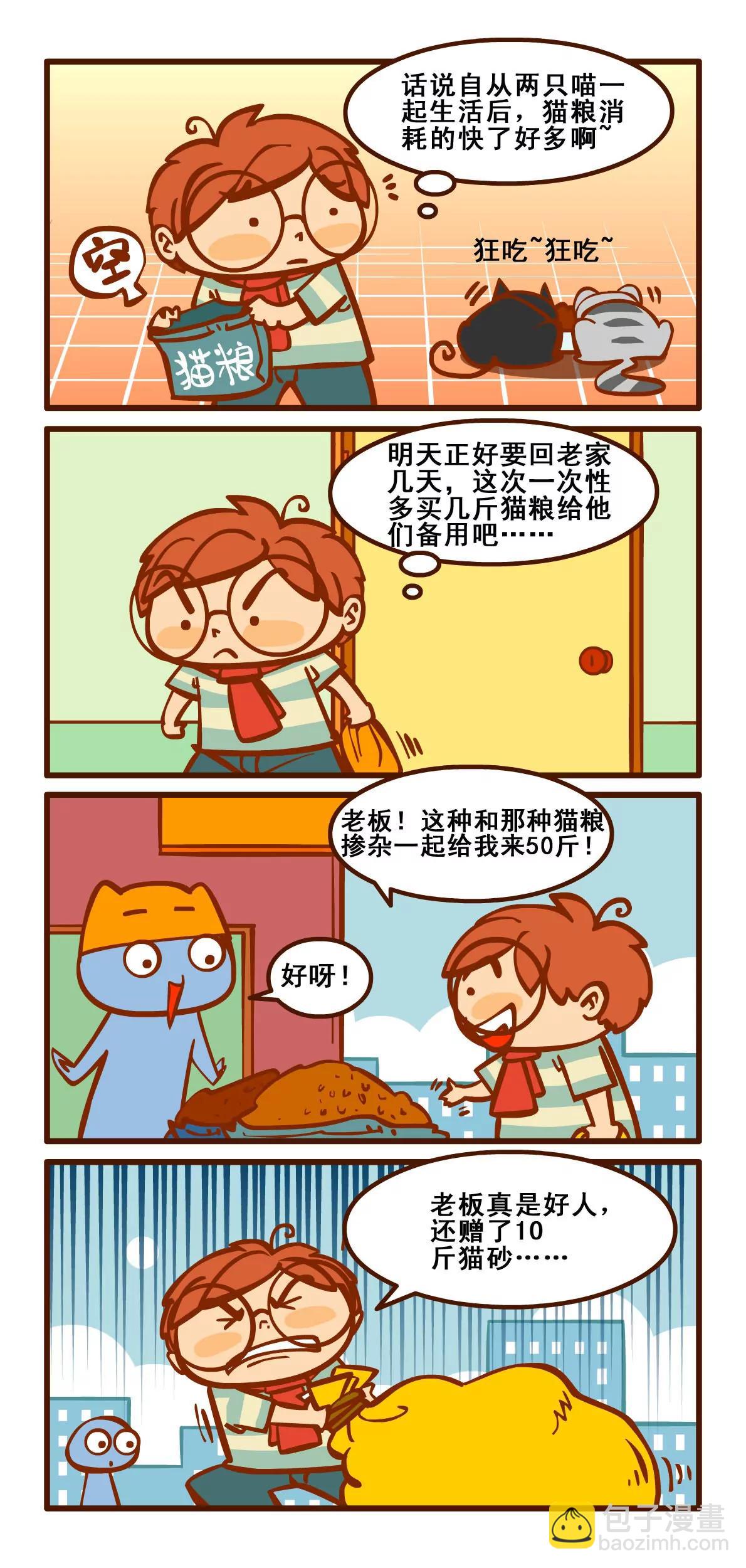 燃燒吧小羽宙 - 養貓記5 - 2