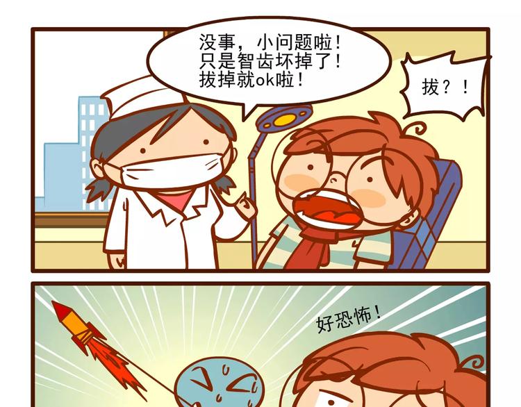 拔牙记-第16话