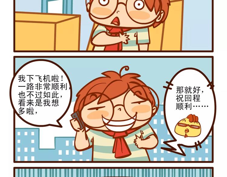起飞记-第18话
