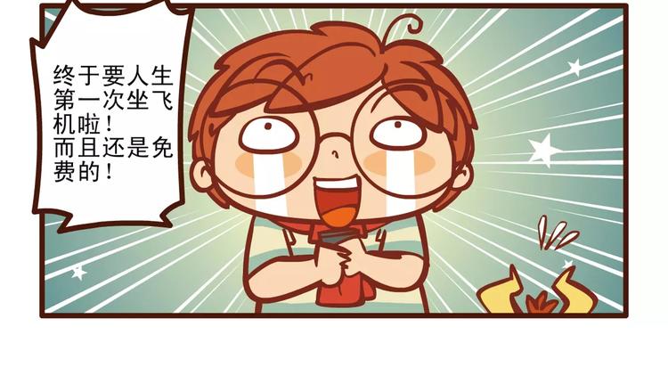起飞记-第18话