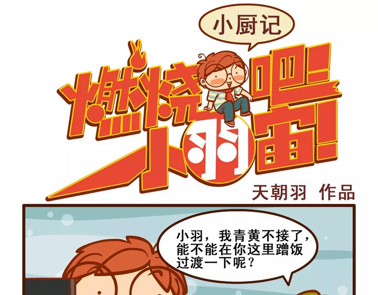 小厨记-第42话