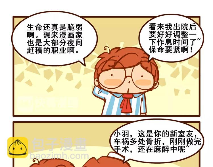 住院记3-第52话