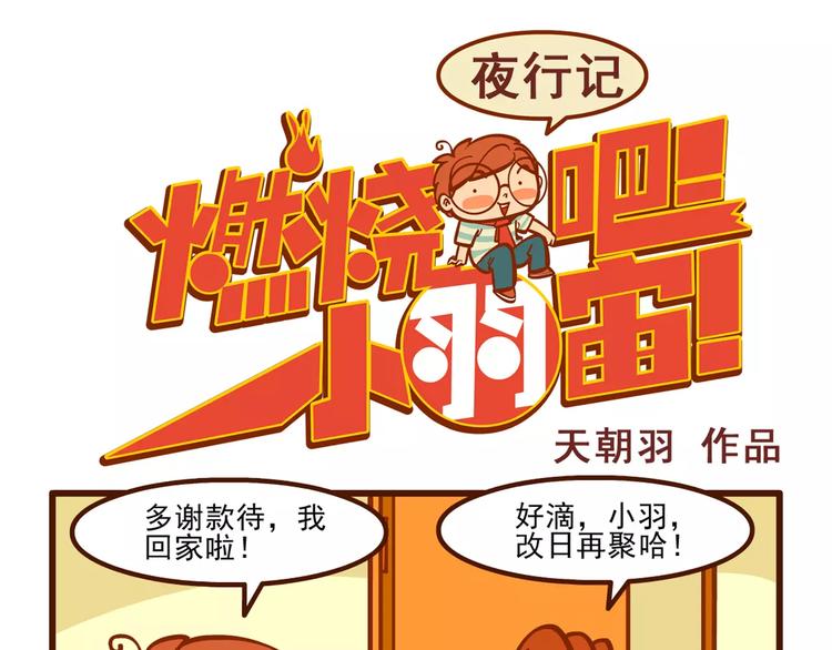 夜行记-第56话