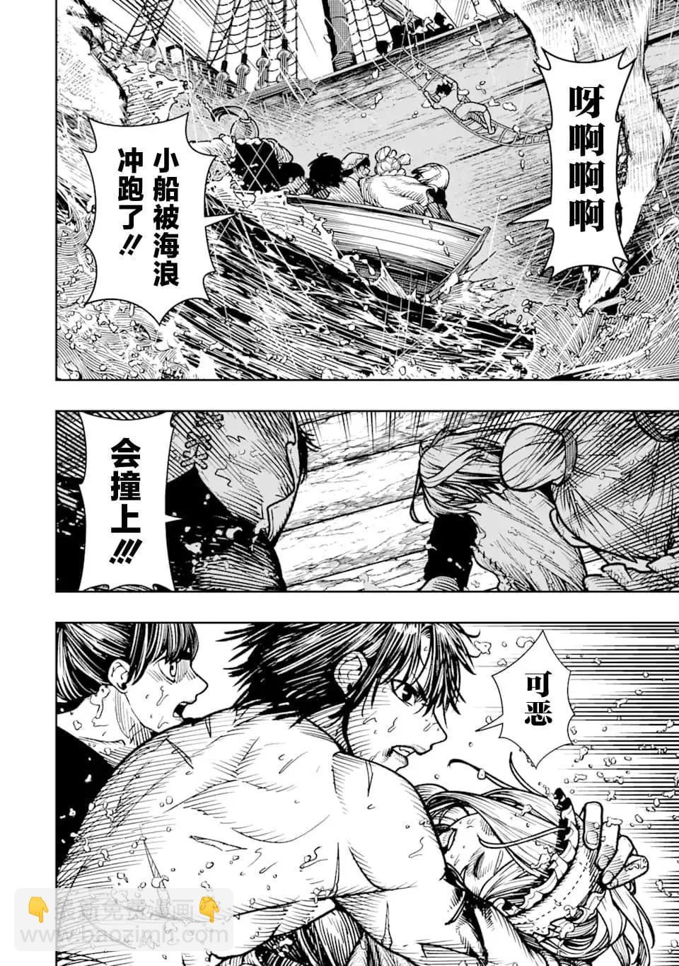 染血的亡國公主 - 第14話 - 1