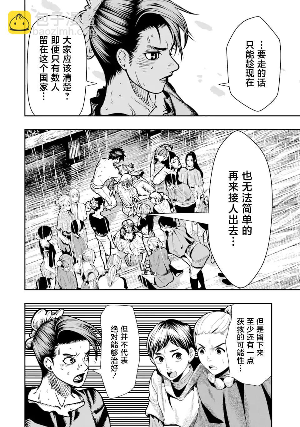 染血的亡國公主 - 第14話 - 4