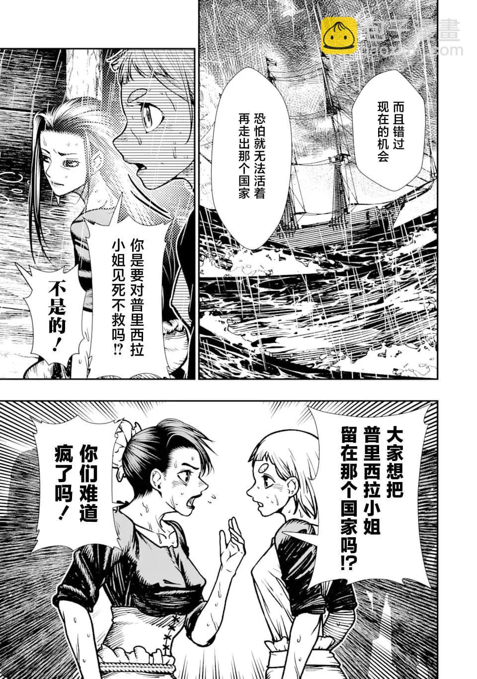 染血的亡國公主 - 第14話 - 5