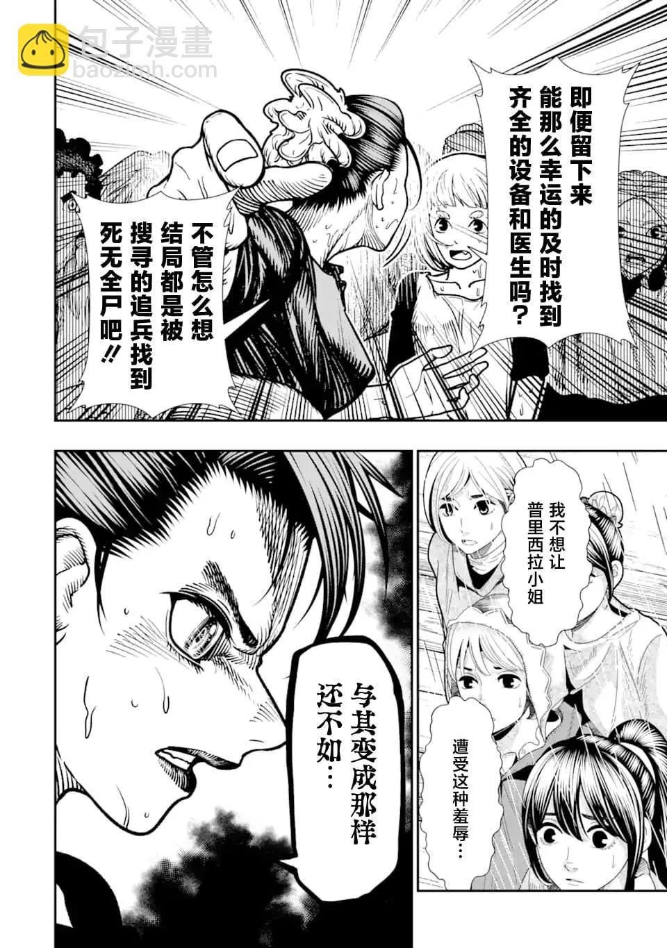 染血的亡國公主 - 第14話 - 6