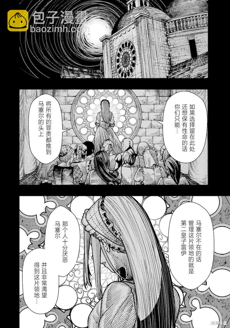 染血的亡國公主 - 第16話 - 5