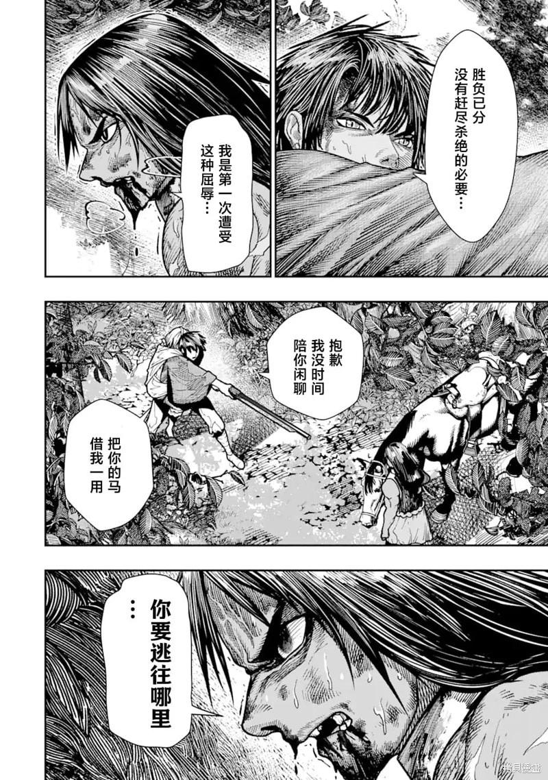 染血的亡國公主 - 第16話 - 1