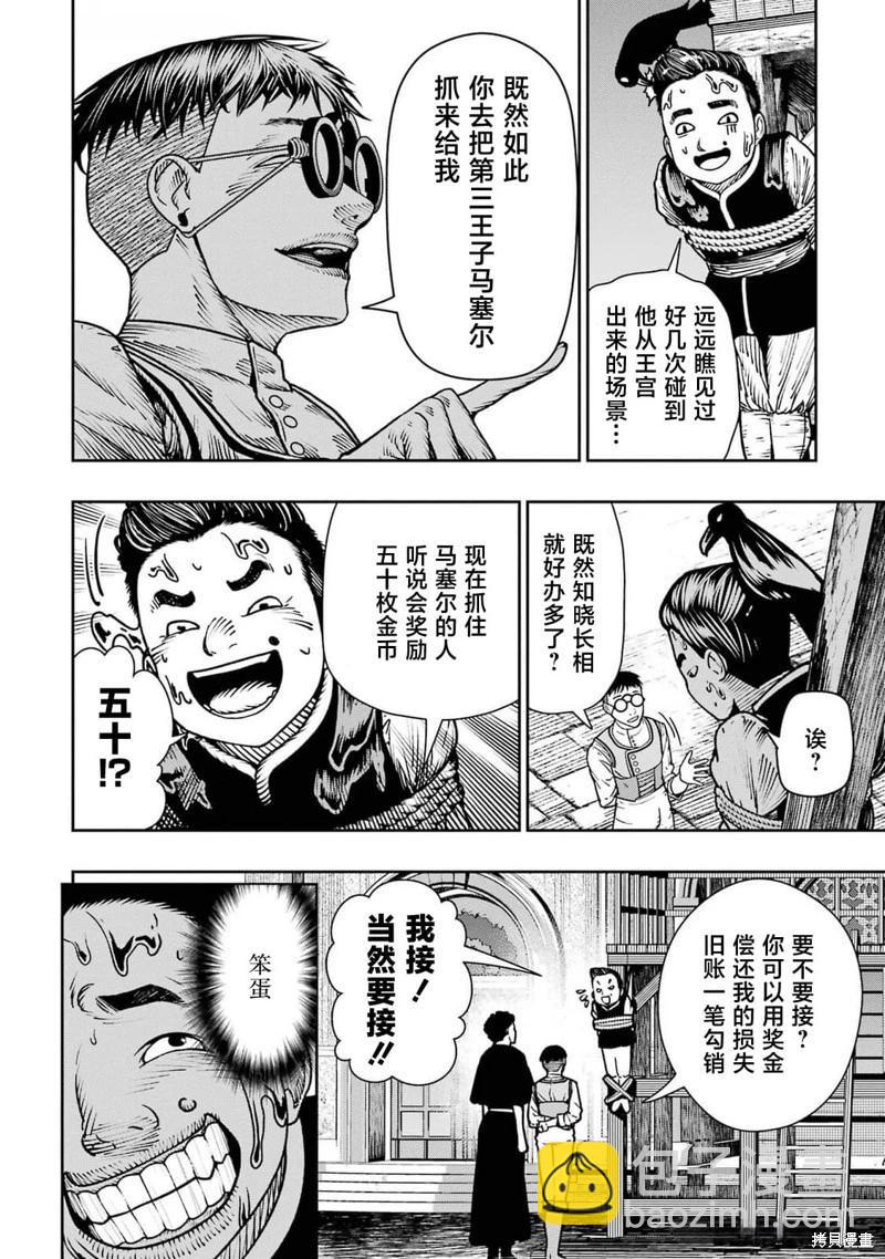染血的亡國公主 - 第20話 - 4