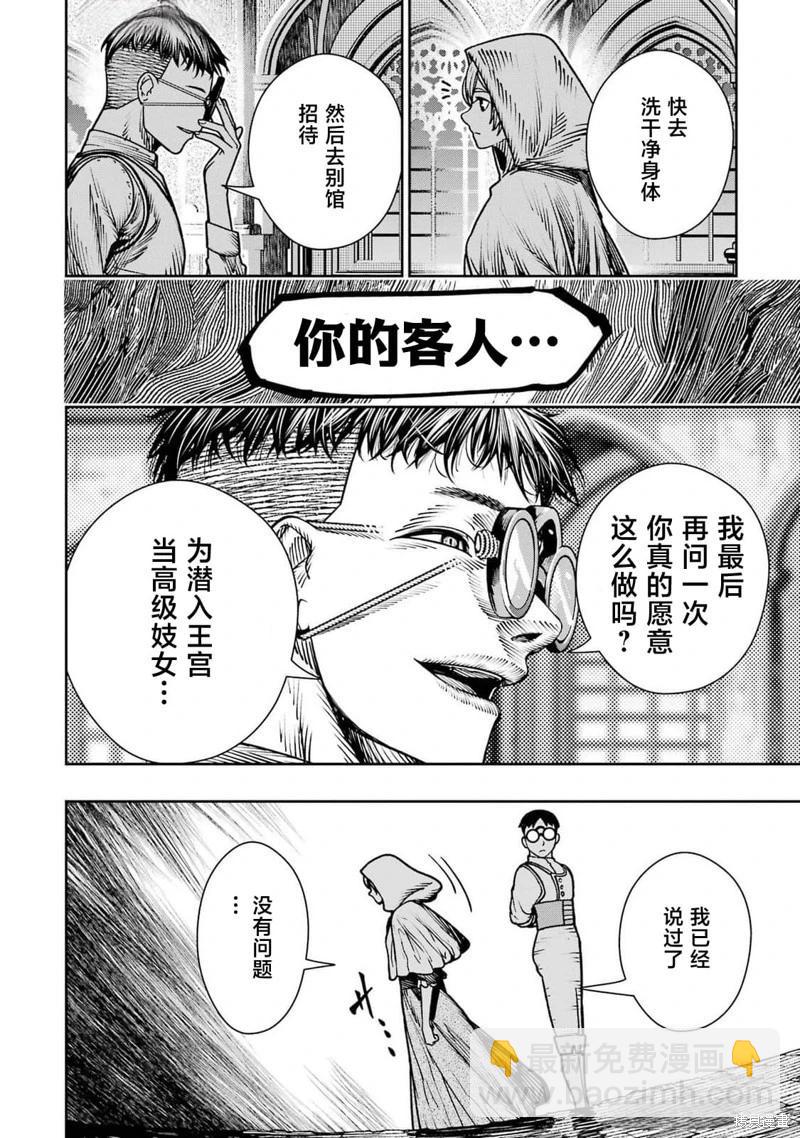 染血的亡國公主 - 第20話 - 6