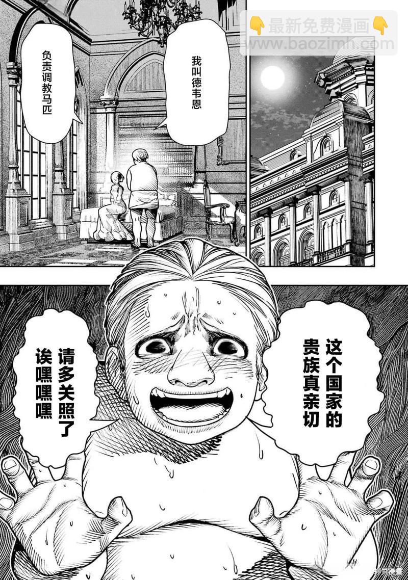 染血的亡國公主 - 第20話 - 1