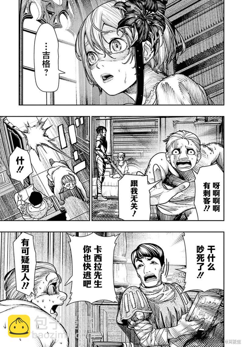 染血的亡國公主 - 第20話 - 1