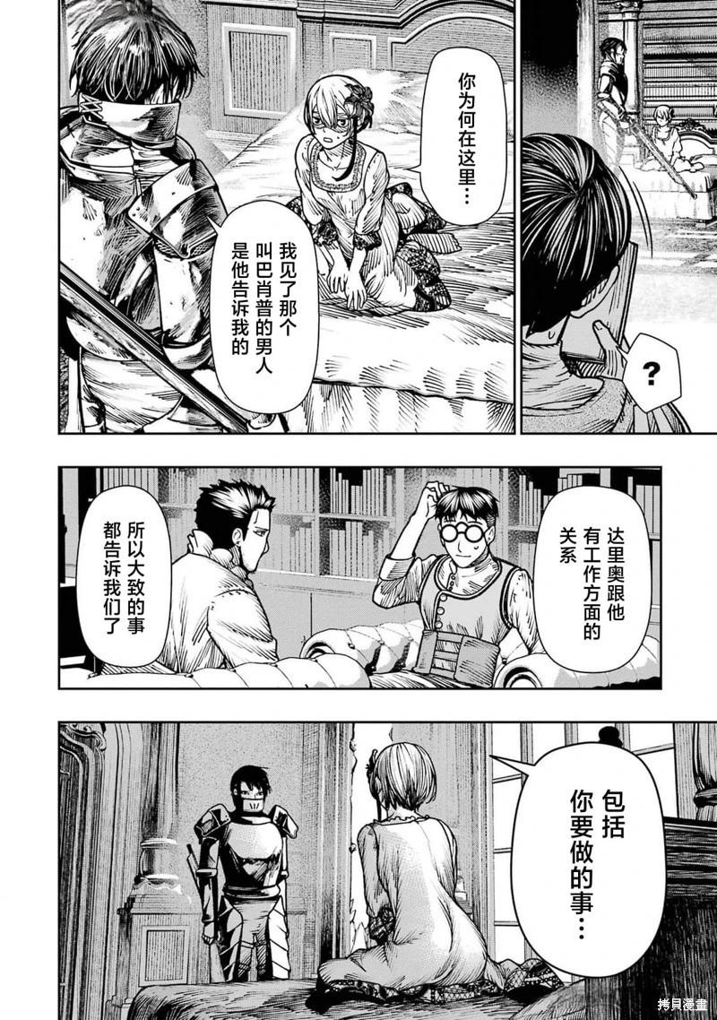 染血的亡國公主 - 第20話 - 2