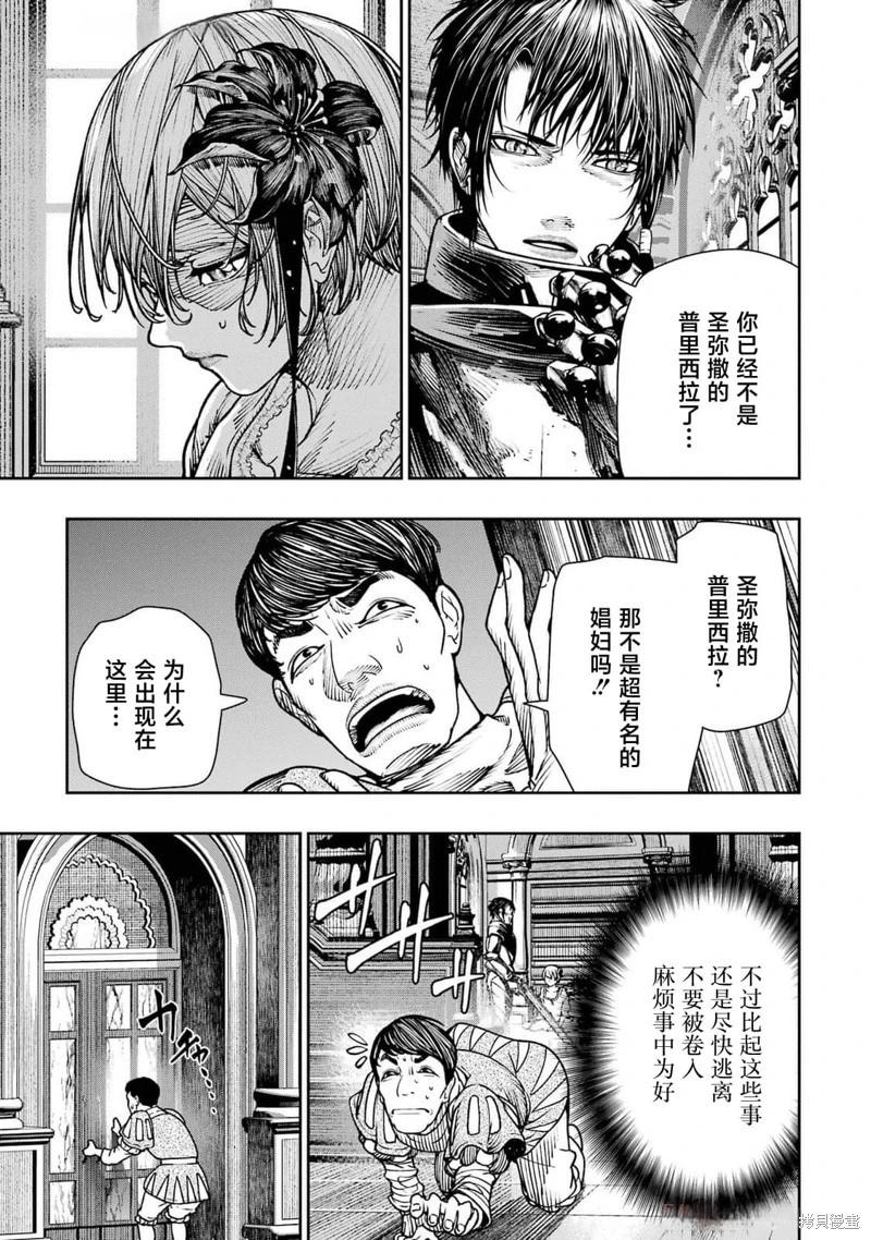 染血的亡國公主 - 第20話 - 3