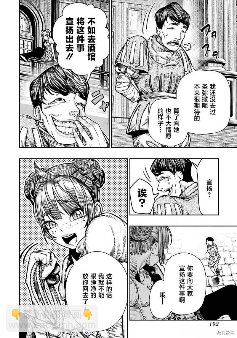 染血的亡國公主 - 第20話 - 4
