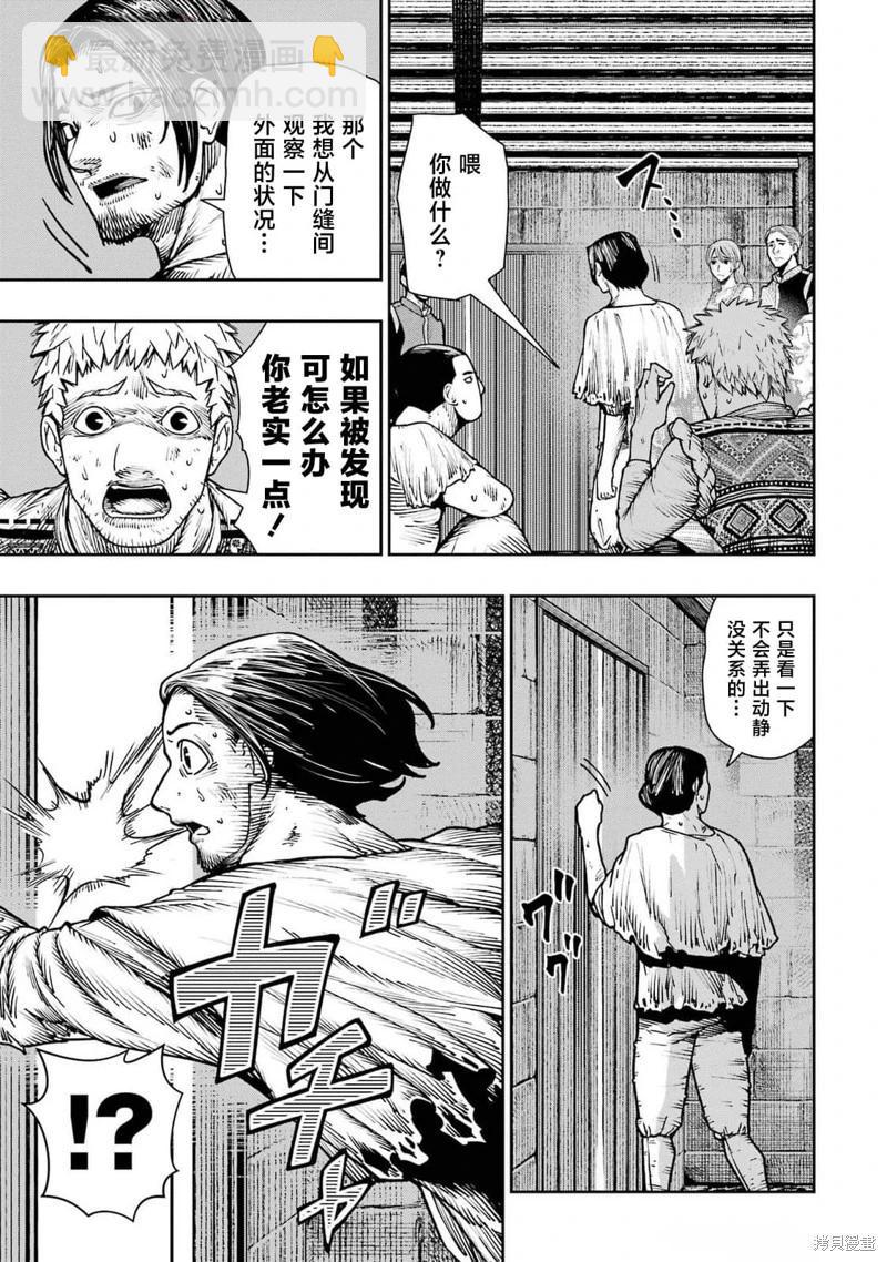 染血的亡國公主 - 第20話 - 3