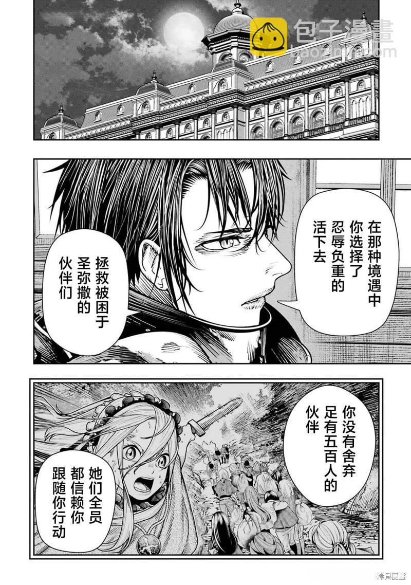 染血的亡國公主 - 第20話 - 6