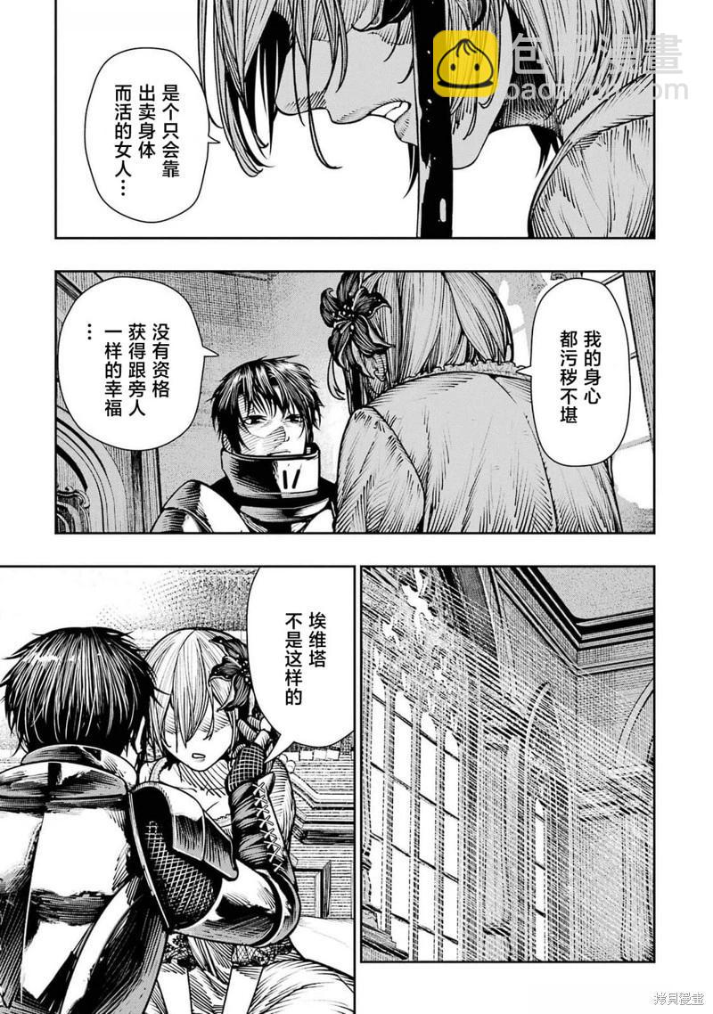 染血的亡國公主 - 第20話 - 5