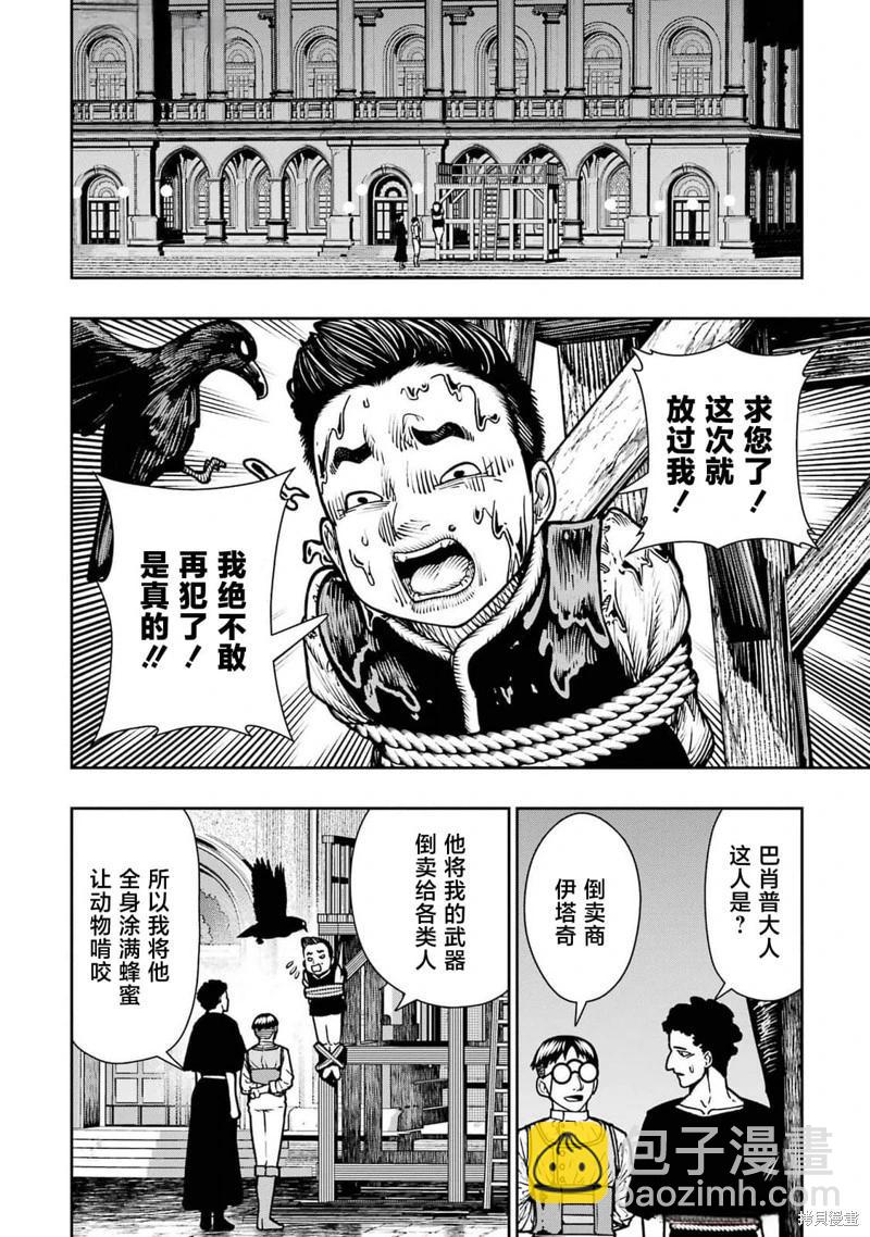染血的亡國公主 - 第20話 - 2