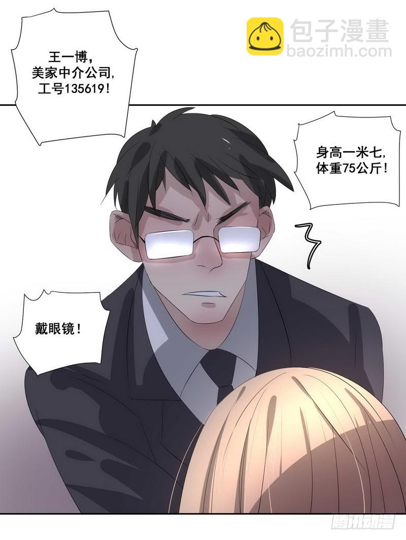 018.想劫财还是劫色-第18话