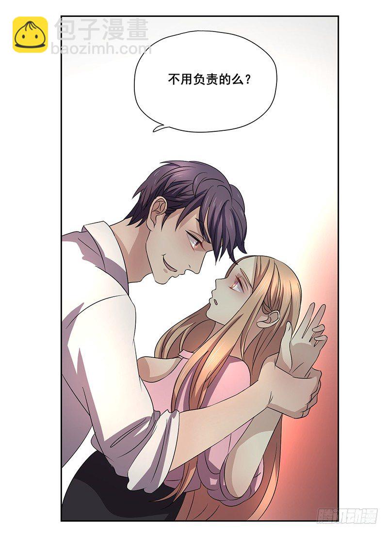 004.男人要女人负责？-第4话