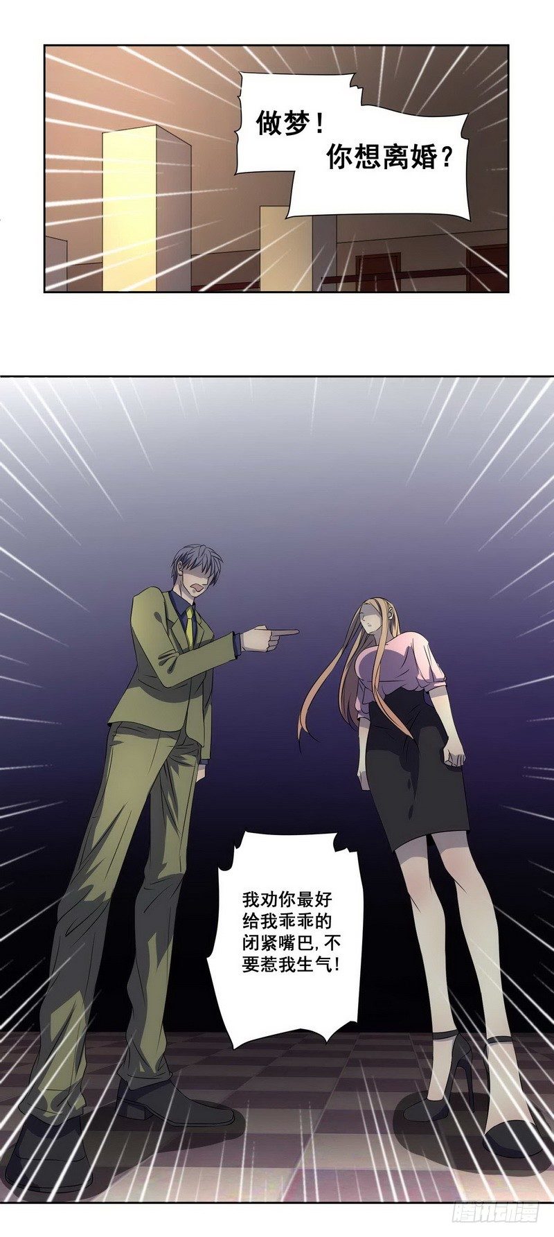 008.一个巴掌送给渣男！-第8话