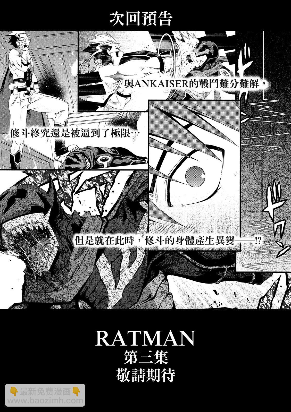 RATMAN - 第02卷(4/4) - 3