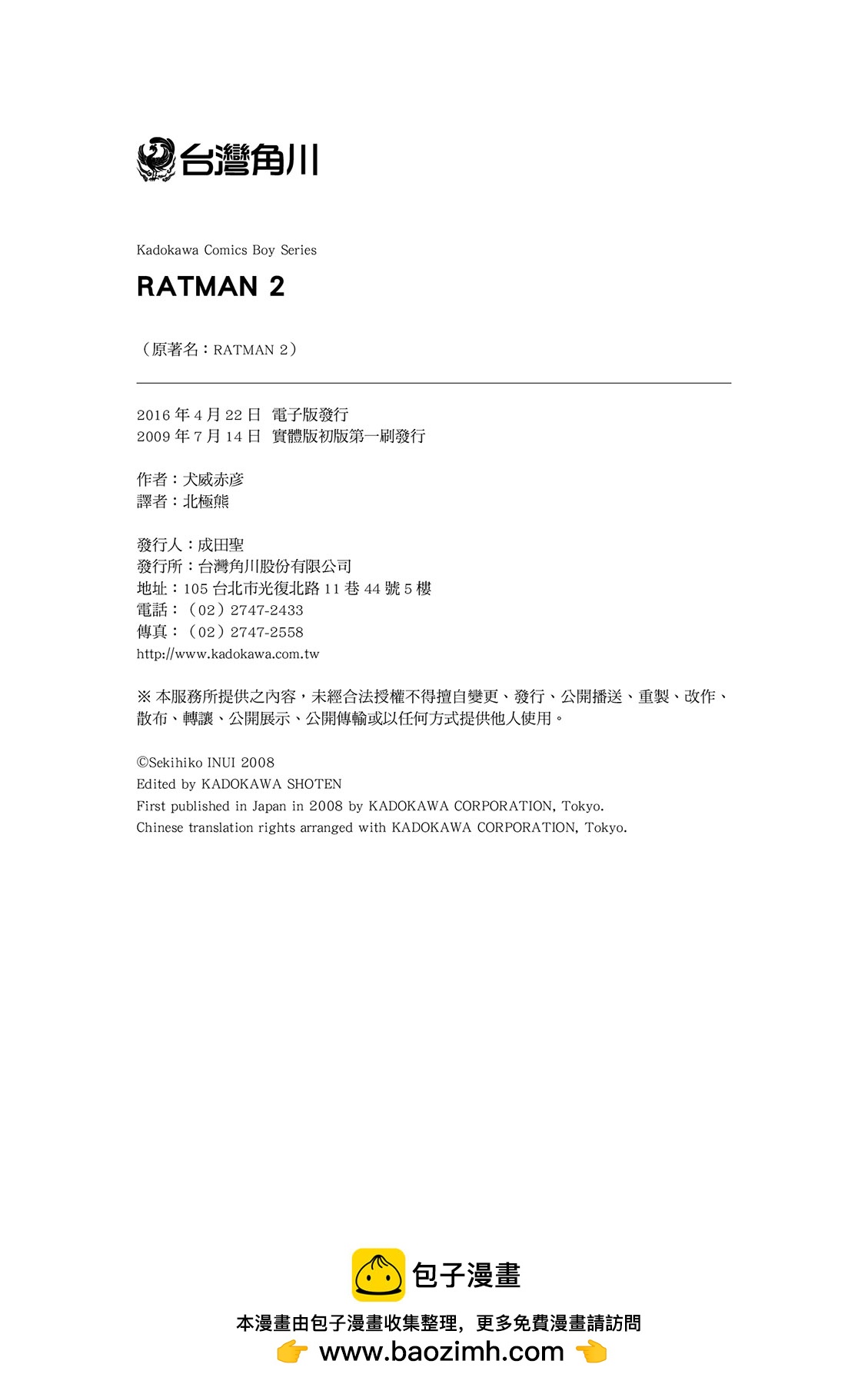 RATMAN - 第02卷(4/4) - 4