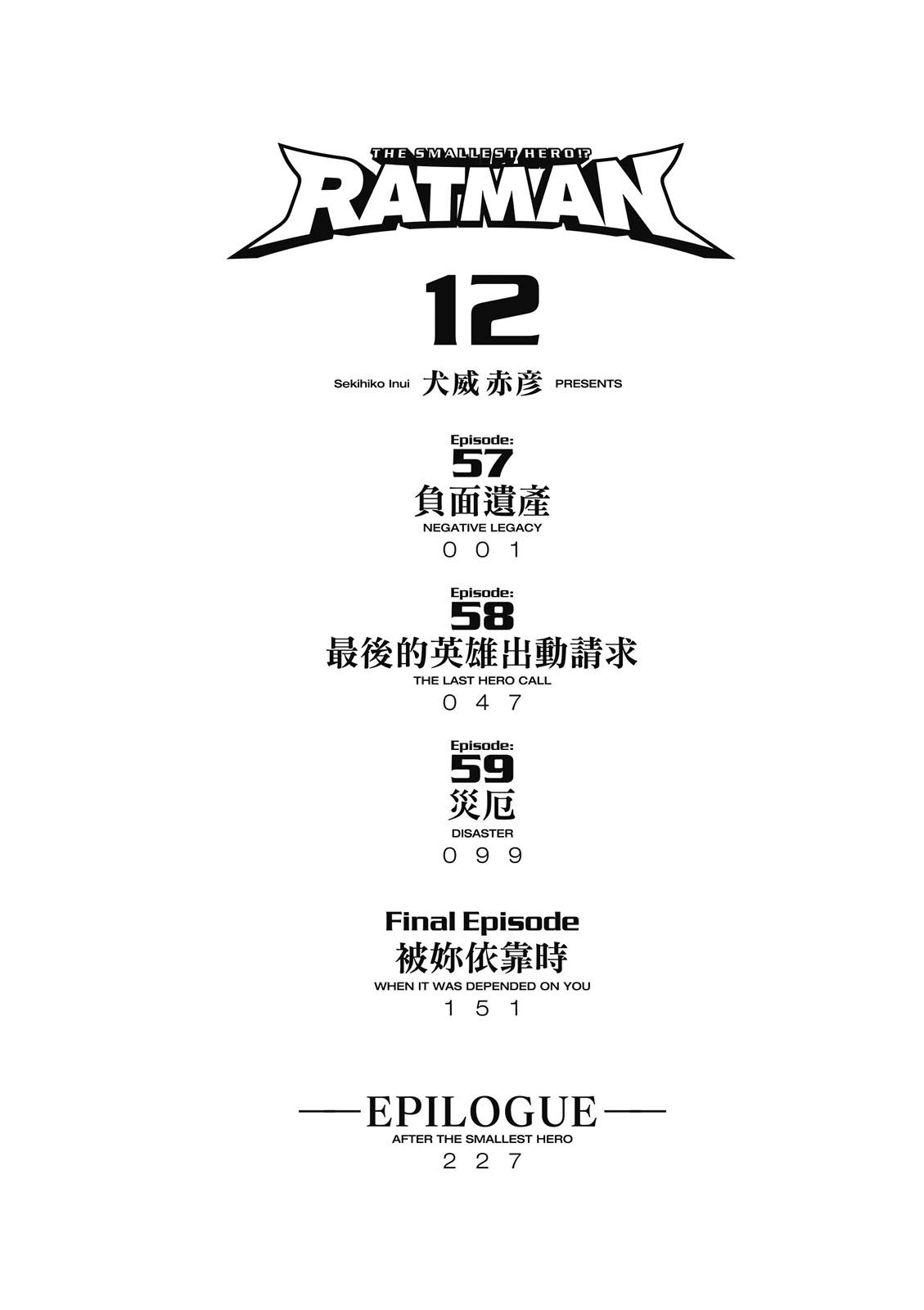 RATMAN - 電子版12(1/5) - 6