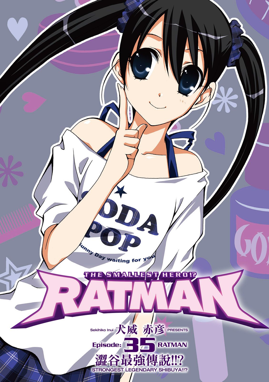 RATMAN - 第08卷(1/4) - 4