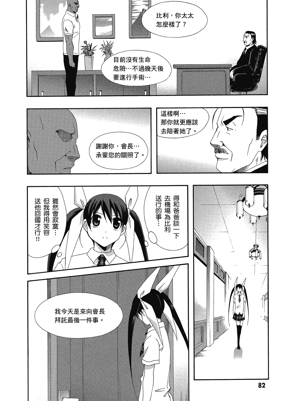 RATMAN - 第08卷(2/4) - 6