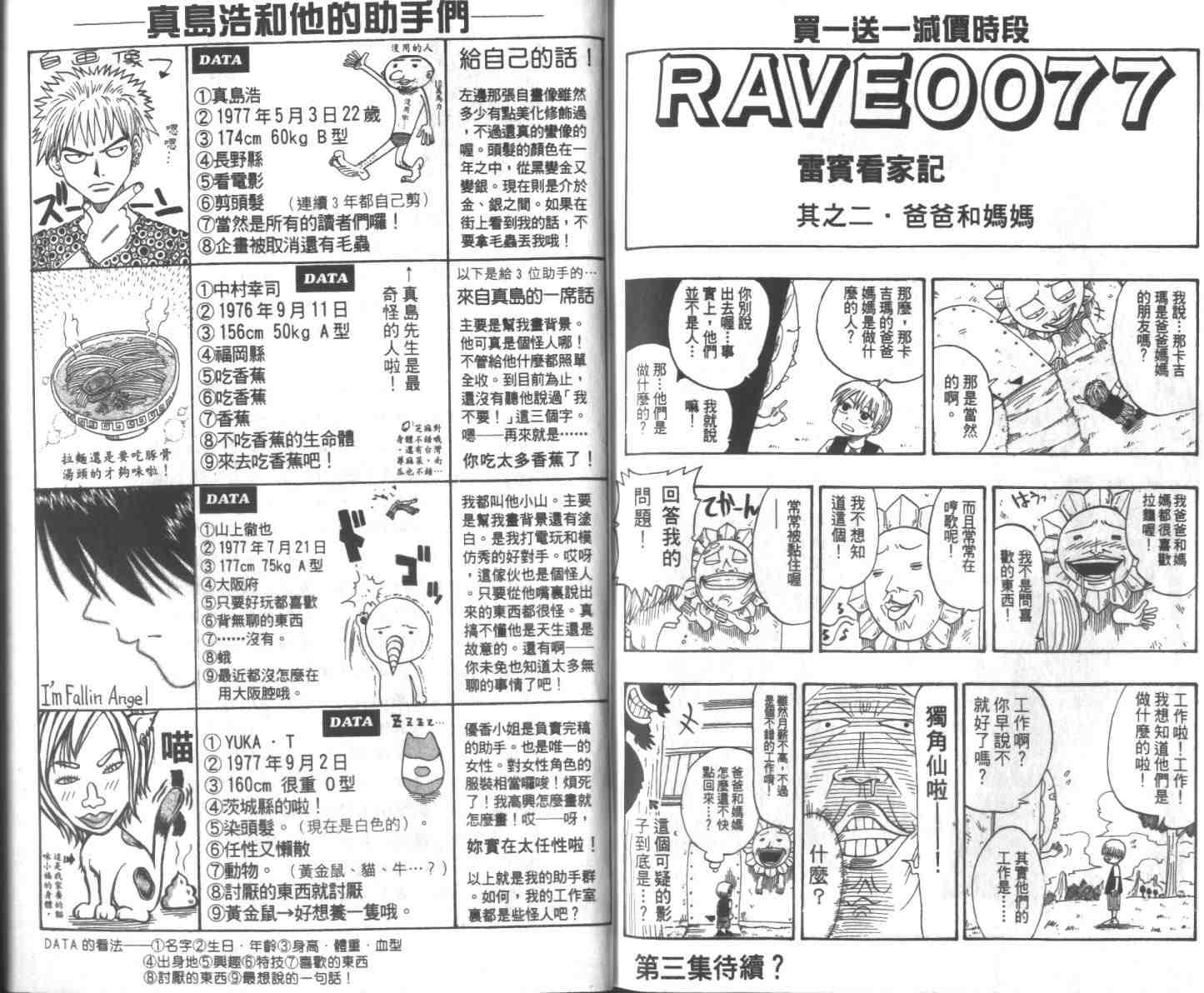 Rave圣石小子 - 第2卷(2/2) - 6