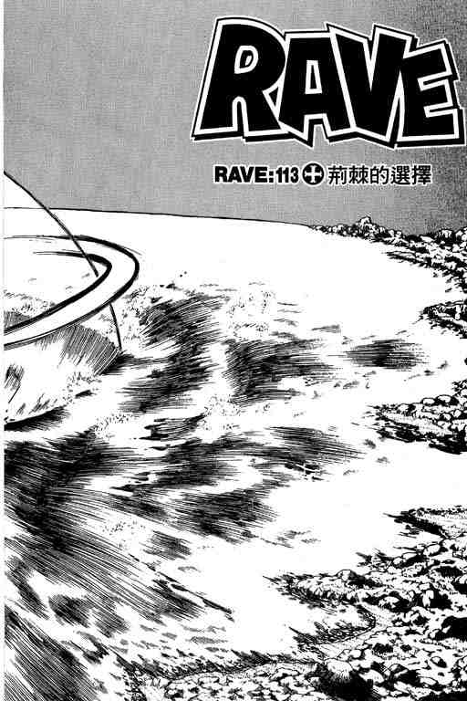 Rave聖石小子 - 第14卷(3/4) - 4