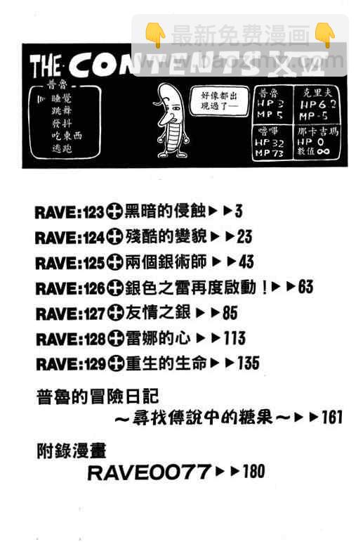 Rave聖石小子 - 第16卷(1/4) - 3