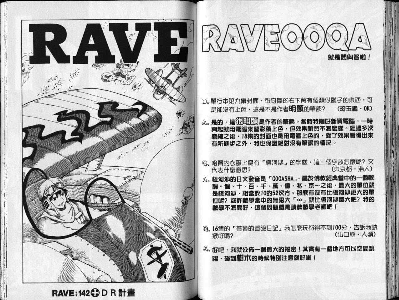 Rave圣石小子 - 第18卷(1/2) - 5