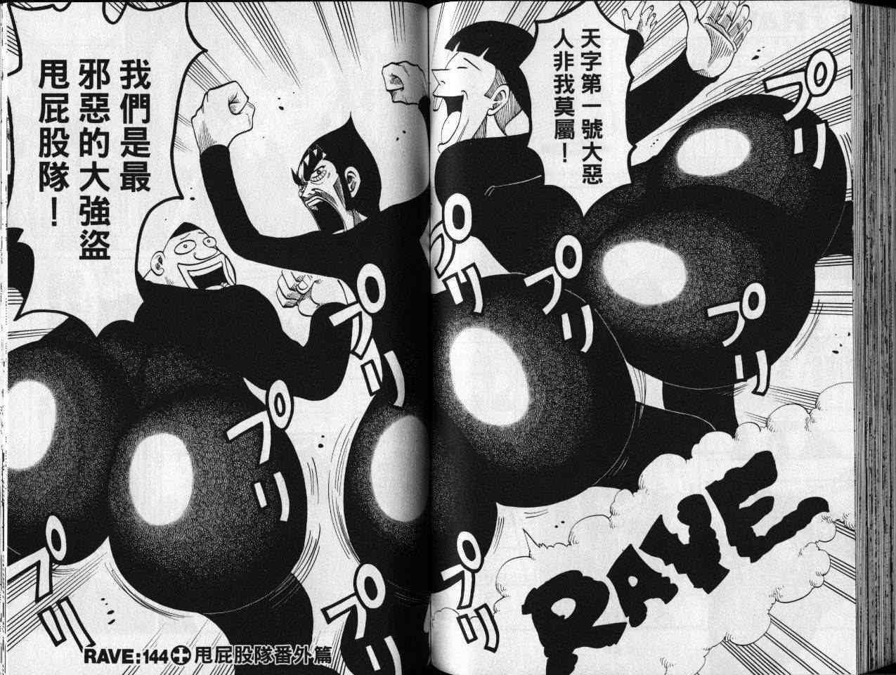 Rave聖石小子 - 第18卷(2/2) - 4