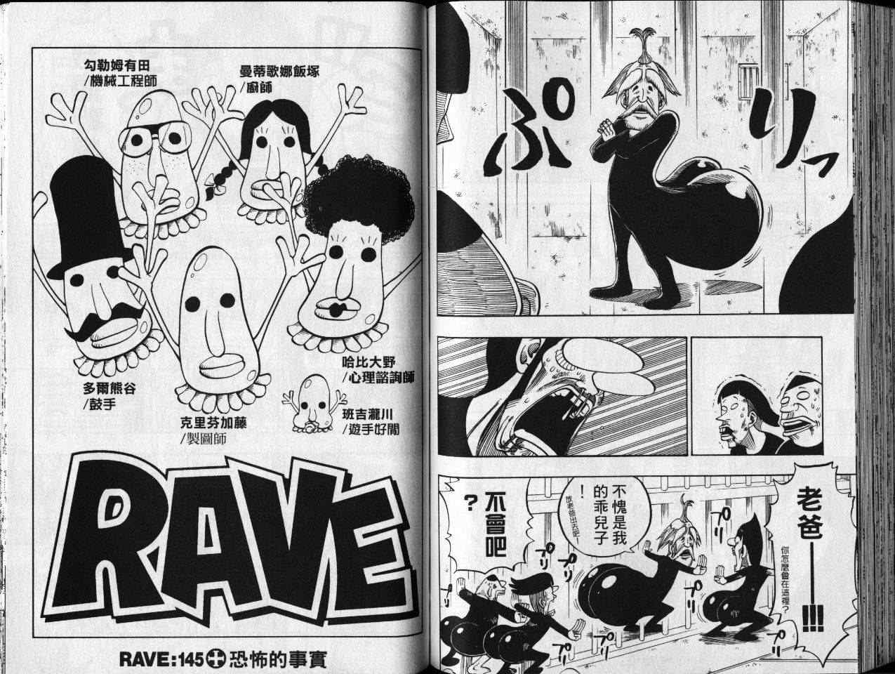 Rave聖石小子 - 第18卷(2/2) - 5
