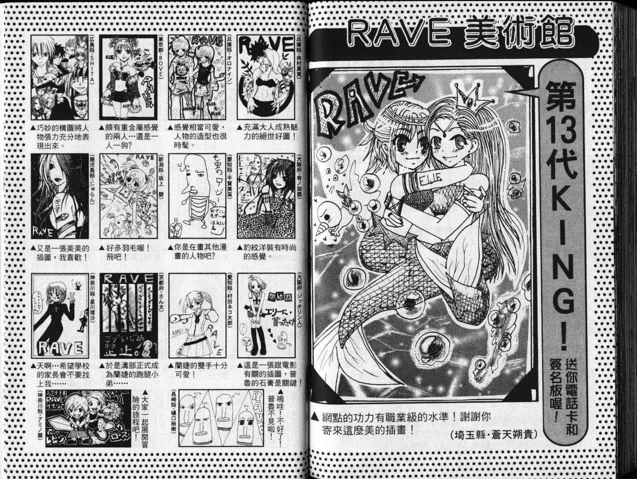 Rave圣石小子 - 第18卷(2/2) - 2