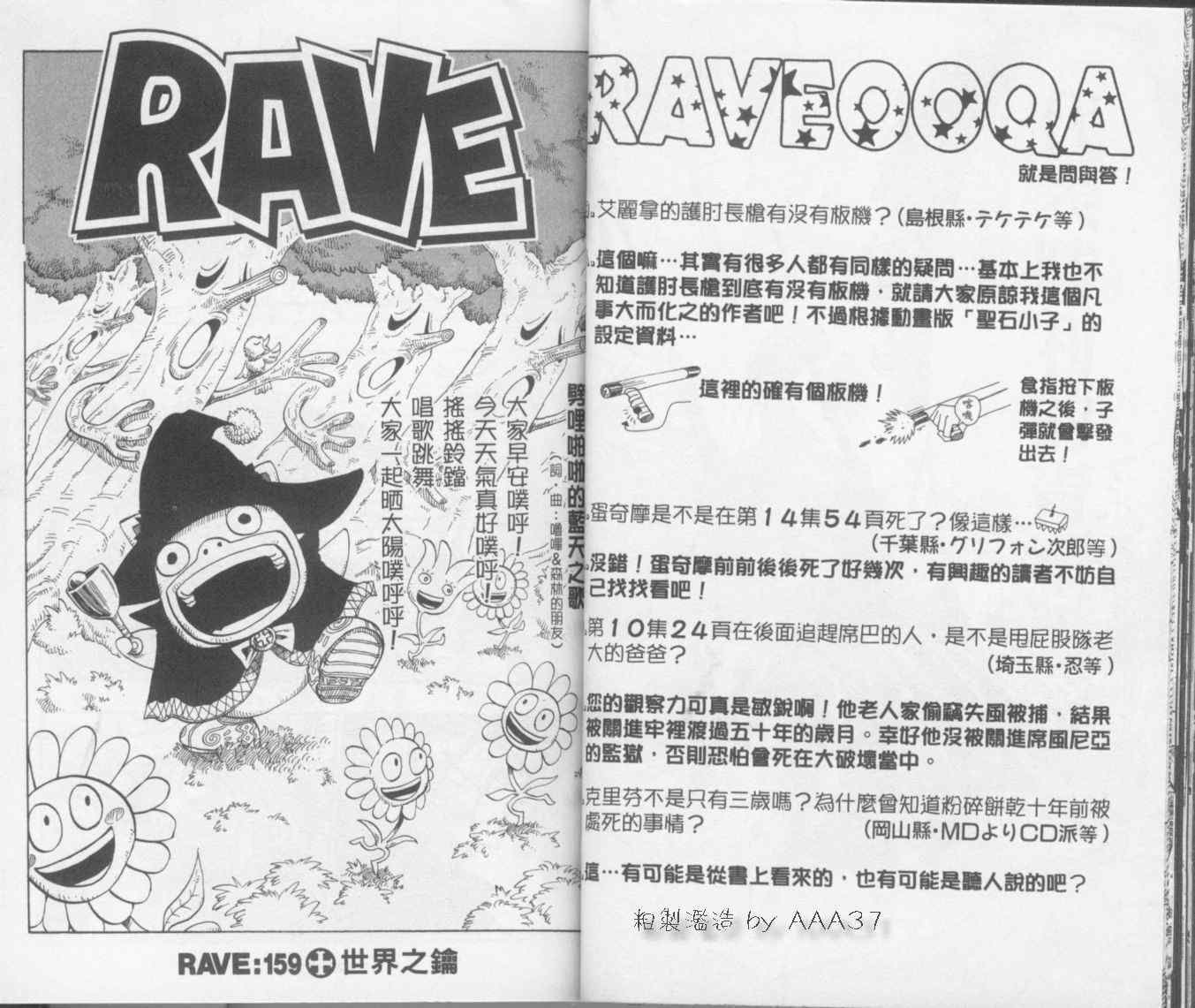 Rave聖石小子 - 第20卷(1/2) - 2
