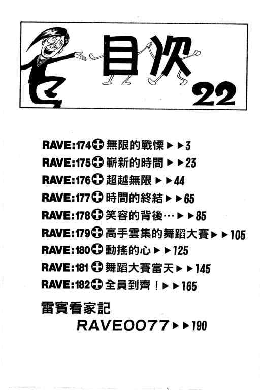 Rave聖石小子 - 第22卷(1/4) - 3