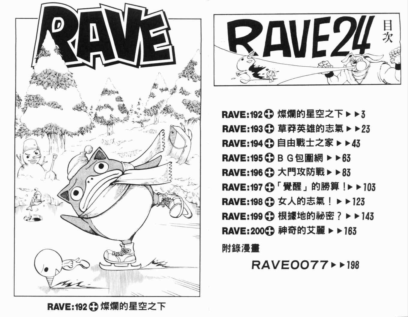 Rave聖石小子 - 第24卷(1/2) - 4