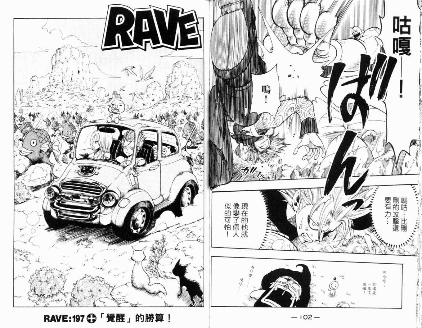 Rave圣石小子 - 第24卷(2/2) - 8
